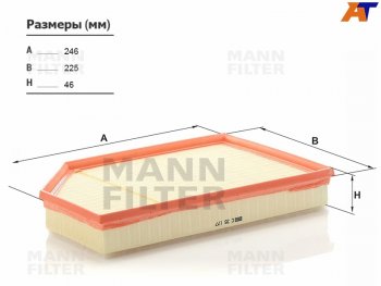 Фильтр воздушный MANN Volvo S60 (RS,RH седан,  FS седан), S60 Cross Country, S80 (AS60 седан,  AS60,AS90, AS95 седан,  AS40,AS70, AS90), V70, XC60, XC70