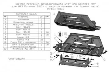 38 699 р. Бампер силовой защита штатного бампера (центральная часть) РИФ  Уаз Патриот ( 23632,  3163 5 дв.,  Карго) (2014-2025) 1 рестайлинг пикап, 2-ой рестайлинг пикап, 2-ой рестайлинг, рестайлинг 2 (передний с защитой рулевых тяг)  с доставкой в г. Нижний Новгород. Увеличить фотографию 2