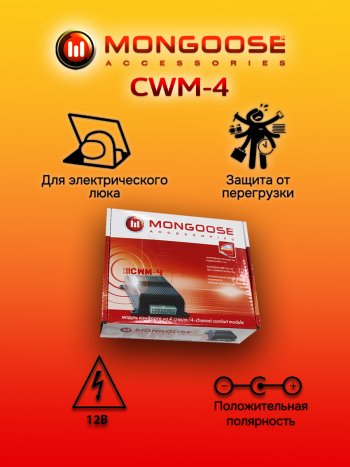 1 869 р. Модуль управления стеклоподъемниками Mongoose CWM-4 ИжАвто Ода 2126 (1991-2005)  с доставкой в г. Нижний Новгород. Увеличить фотографию 2