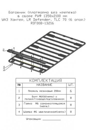 37 189 р. Багажник экспедиционный платформа 1350х2100 мм (высота крепежа 135 мм) РИФ  Toyota Land Cruiser  70 (1999-2004) 5 дв. 2-ой рестайлинг  с доставкой в г. Нижний Новгород. Увеличить фотографию 2