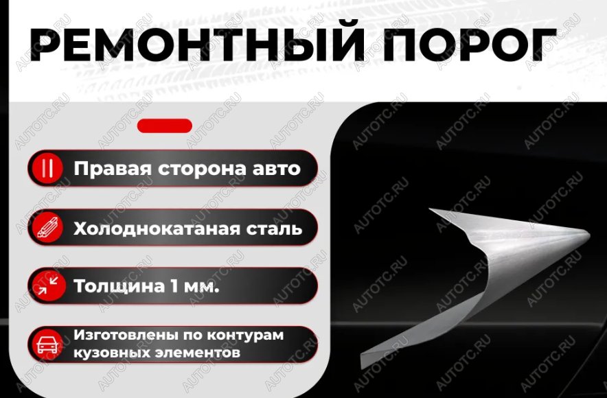 2 099 р. Ремонтный порог правый Vseporogi   ГАЗ 21  Волга (1960-1970) седан, седан (холоднокатаная сталь 1,2мм)  с доставкой в г. Нижний Новгород