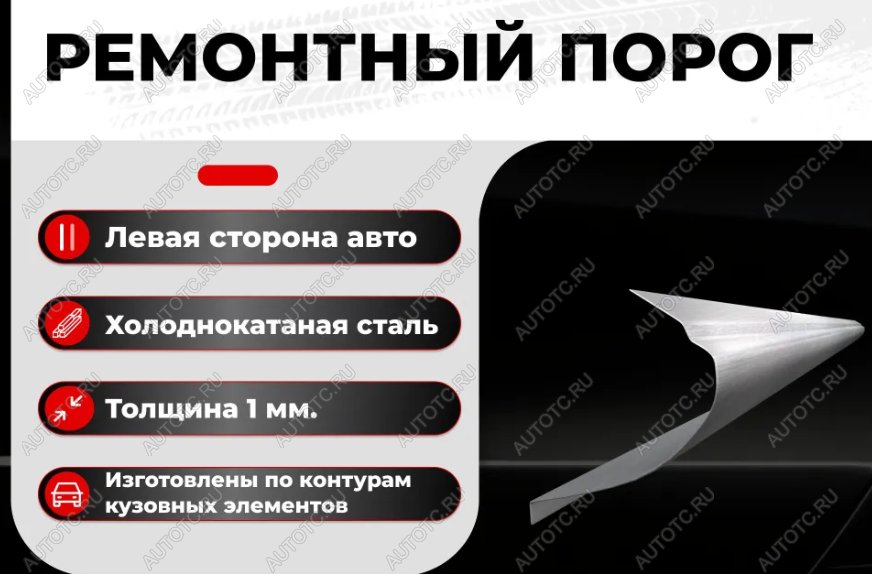 2 099 р. Ремонтный порог левый Vseporogi   ГАЗ 21  Волга (1960-1970) седан, седан (холоднокатаная сталь 1,2мм)  с доставкой в г. Нижний Новгород