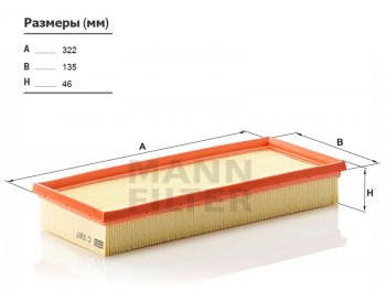 Фильтр воздушный MANN Mercedes-Benz (Мерседес-Бенс) S class (С) ( W221,  W222) (2006-2017) W221, W222 седан гибрид дорестайлинг