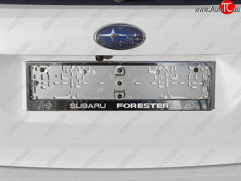 6 449 р. Рамка гос. номера ТСС Тюнинг  Subaru Forester  SK/S14 (2018-2021) дорестайлинг (нержавейка)  с доставкой в г. Нижний Новгород