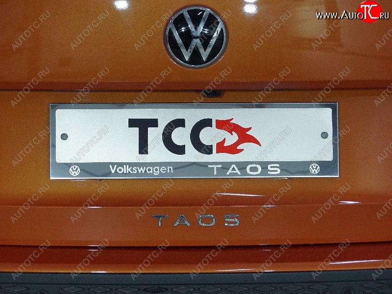 5 299 р. Рамка гос. номера ТСС Тюнинг  Volkswagen Taos (2020-2022) (нержавейка)  с доставкой в г. Нижний Новгород