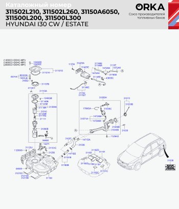 17 599 р. Топливный бак бензин (антикоррозия) сталь ORKA Hyundai Elantra HD (2006-2011)  с доставкой в г. Нижний Новгород. Увеличить фотографию 11