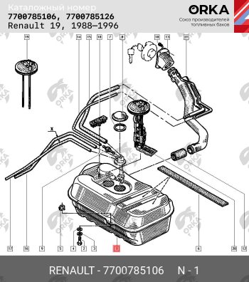 10 499 р. Топливный бак ORKA Renault 19 (1988-1996) ( стальной (антикоррозия))  с доставкой в г. Нижний Новгород. Увеличить фотографию 10