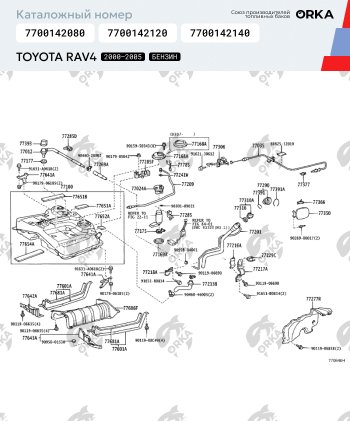 27 999 р. Топливный бак Бензин ORKA Toyota RAV4 CA20 5 дв. дорестайлинг (2000-2003) (антикоррозия)  с доставкой в г. Нижний Новгород. Увеличить фотографию 19