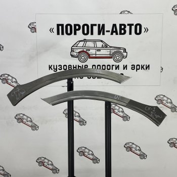 Комплект передних ремонтных арок Пороги-Авто Mazda (Мазда) CX-7 (ЦХ-7)  ER (2006-2012) ER дорестайлинг, рестайлинг  (Холоднокатаная сталь 0,8 мм)