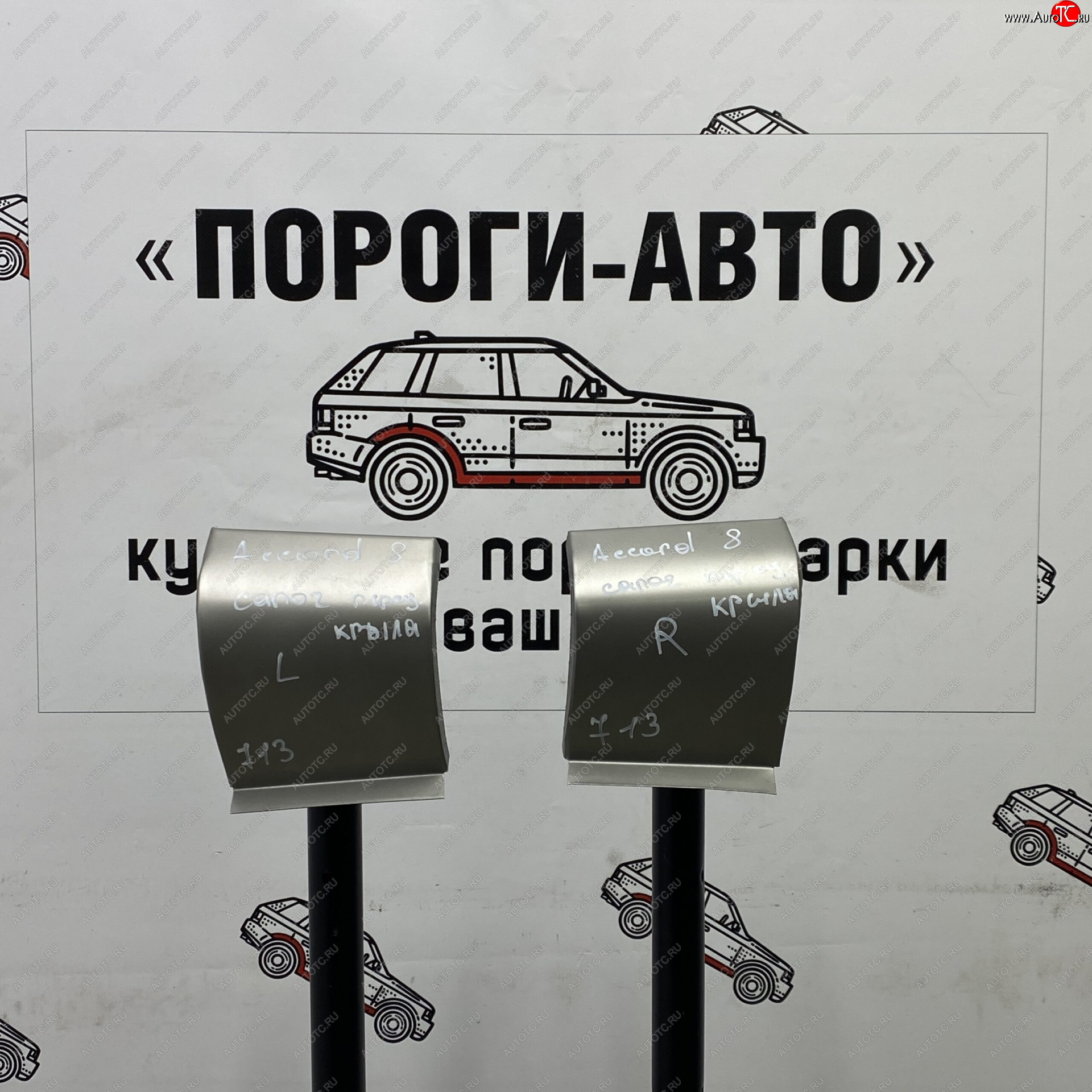 3 399 р. Ремонтный сапожок переднего крыла (Комплект) Пороги-Авто  Honda Accord ( CS,  CU) (2008-2013) купе дорестайлинг, седан дорестайлинг, купе рестайлинг, седан рестайлинг (холоднокатаная сталь 0,8мм)  с доставкой в г. Нижний Новгород