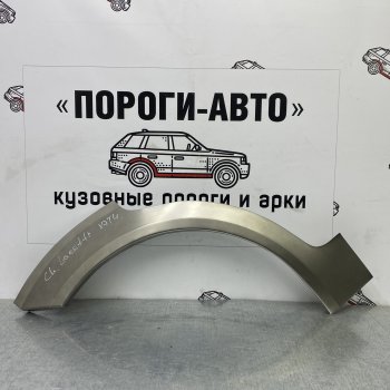 4 299 р. Ремкомплект заднего крыла Chevrolet Lacetti хетчбэк Комплект арок Пороги-Авто Chevrolet Lacetti хэтчбек (2002-2013) (Холоднокатаная сталь 0,8 мм)  с доставкой в г. Нижний Новгород. Увеличить фотографию 1