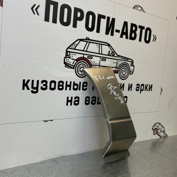 Ремонтный сапожок переднего крыла (Комплект) Пороги-Авто Ford Focus 1 седан дорестайлинг (1998-2002)  (холоднокатаная сталь 0,8мм)