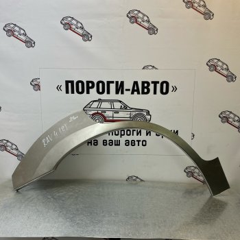 4 299 р. Комплект задних ремонтных арок Пороги-Авто Toyota RAV4 CA20 5 дв. дорестайлинг (2000-2003) (Холоднокатаная сталь 0,8 мм)  с доставкой в г. Нижний Новгород. Увеличить фотографию 1