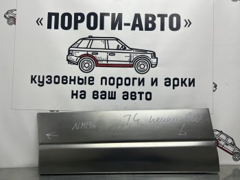 Ремонтная пенка водительской двери Пороги-Авто Volkswagen (Волксваген) Transporter (Транспортер)  T4 (1990-2003) T4 дорестайлинг, рестайлинг  (холоднокатаная сталь 0,8мм)