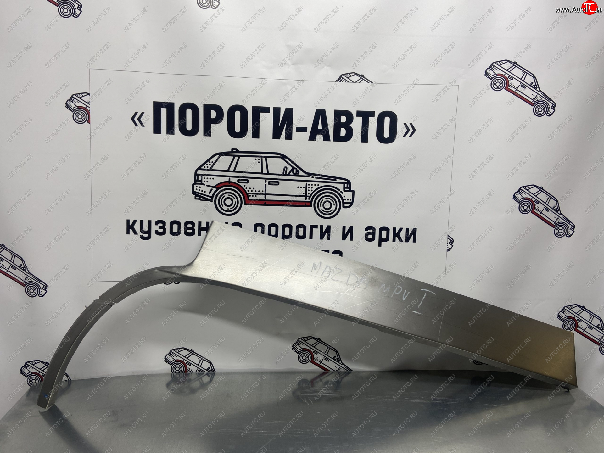 4 299 р. Комплект ремонтных внешних арок Пороги-Авто  Mazda MPV  LV (1988-1999) дорестайлинг, рестайлинг (Холоднокатаная сталь 0,8 мм)  с доставкой в г. Нижний Новгород