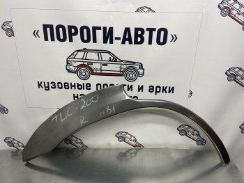 Комплект ремонтных внешних арок Пороги-Авто Toyota Land Cruiser 200 1-ый рестайлинг (2012-2015)  (Холоднокатаная сталь 0,8 мм)