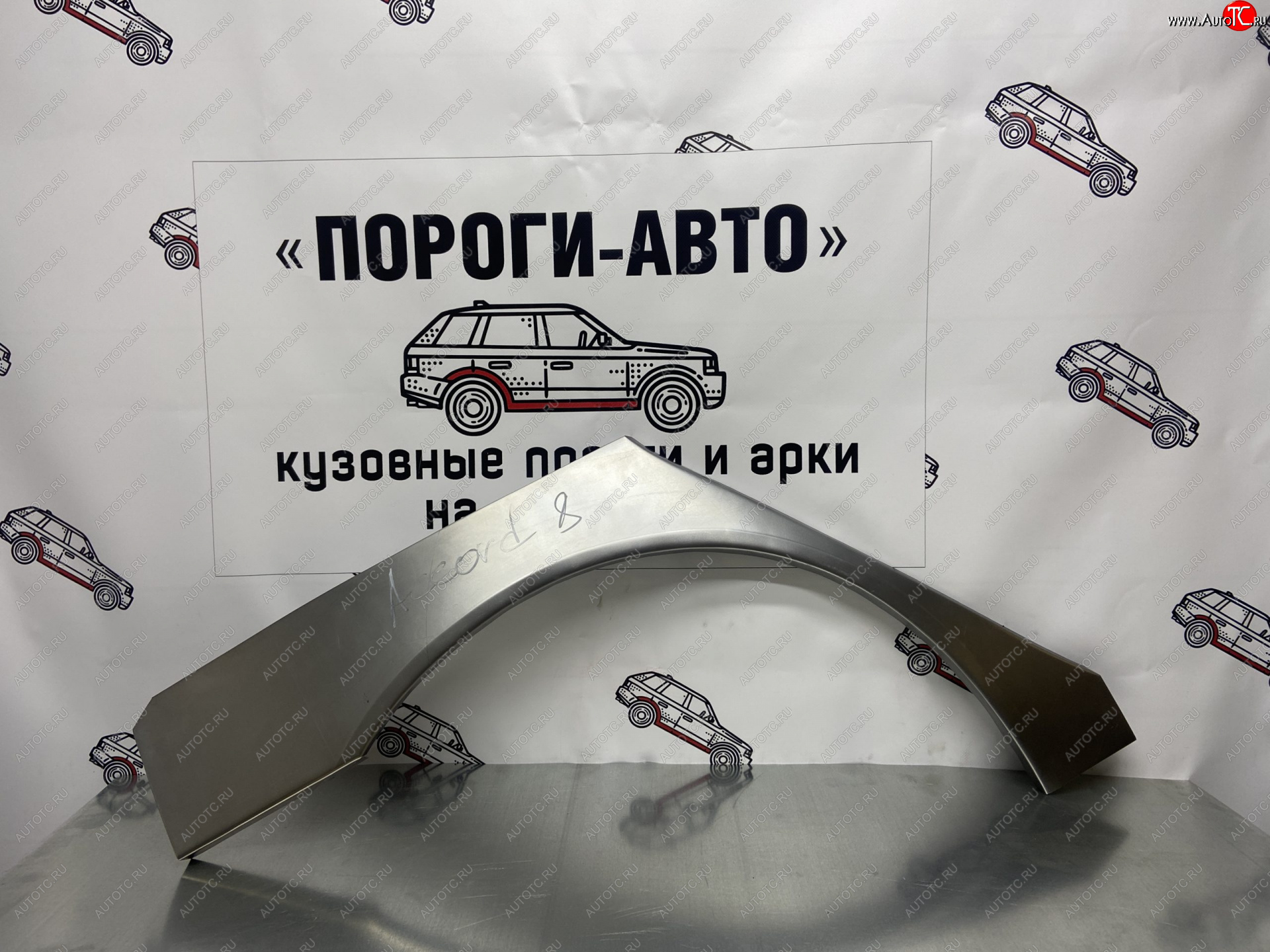 4 299 р. Комплект ремонтных внешних арок Пороги-Авто  Honda Accord ( CS,  CU,  CW) (2008-2013) купе дорестайлинг, седан дорестайлинг, универсал дорестайлинг, купе рестайлинг, седан рестайлинг, универсал рестайлинг (Холоднокатаная сталь 0,8 мм)  с доставкой в г. Нижний Новгород