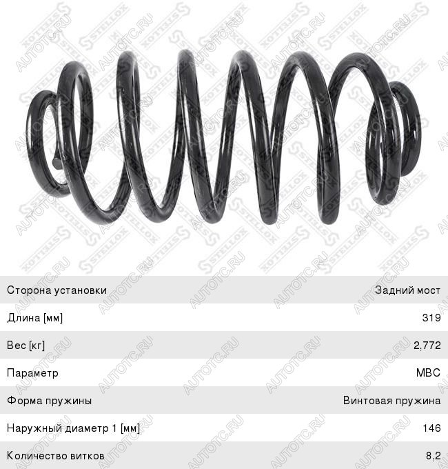 2 349 р. Пружина задней подвески STELLOX Opel Zafira A (1999-2006)  с доставкой в г. Нижний Новгород