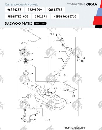 14 749 р. Топливный бак (антикоррозия) ORKA Daewoo Matiz M100 дорестайлинг (1998-2000)  с доставкой в г. Нижний Новгород. Увеличить фотографию 15