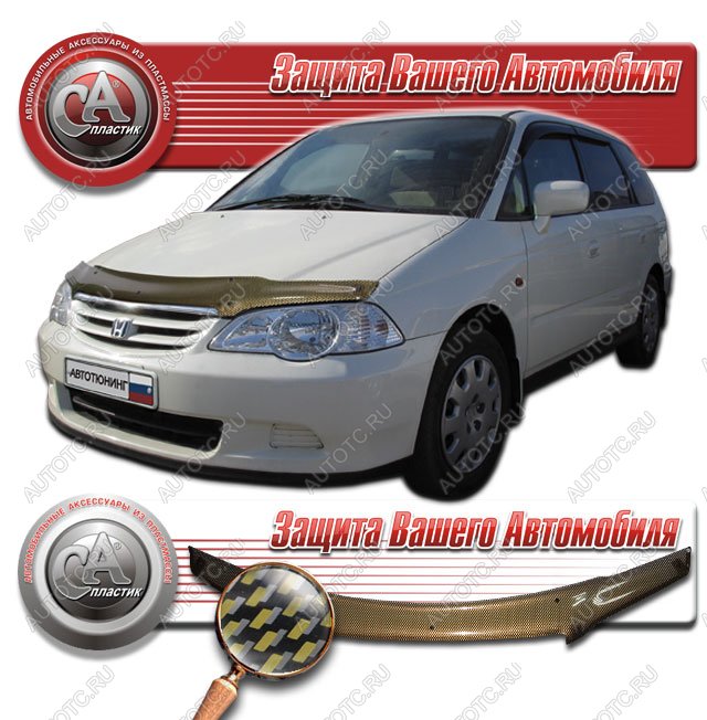 2 399 р. Дефлектор капота CA-Plastiс  Honda Odyssey  2 (1999-2003) (серия Шелкография карбон золото)  с доставкой в г. Нижний Новгород