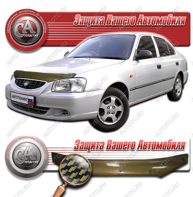 2 299 р. Дефлектор капота CA-Plastiс  Hyundai Accent ( X3,  MC) (1997-2011) седан рестайлинг, седан, хэтчбек (серия Шелкография карбон золото)  с доставкой в г. Нижний Новгород