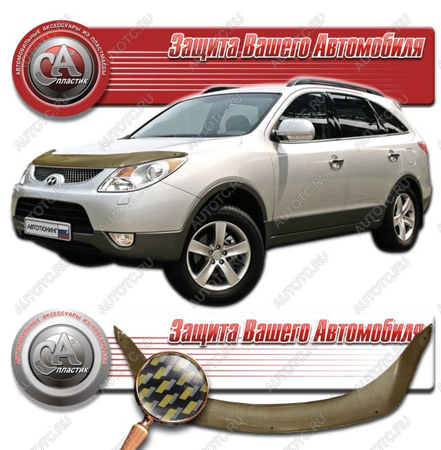 2 379 р.  Дефлектор капота (р. РФ р. Европы) CA-Plastiс  Hyundai IX55  EN (2006-2013) (серия Шелкография карбон золото)  с доставкой в г. Нижний Новгород