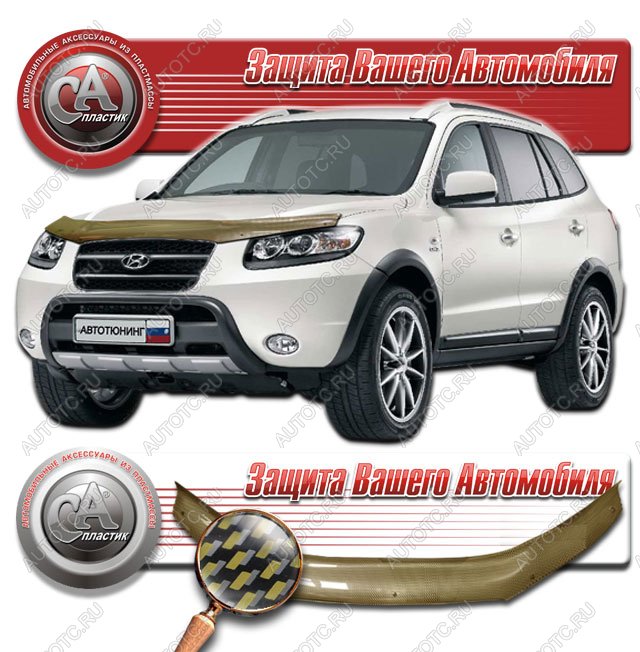 2 399 р. Дефлектор капота CA-Plastiс  Hyundai Santa Fe  CM (2006-2012) дорестайлинг, рестайлинг (серия Шелкография карбон золото)  с доставкой в г. Нижний Новгород