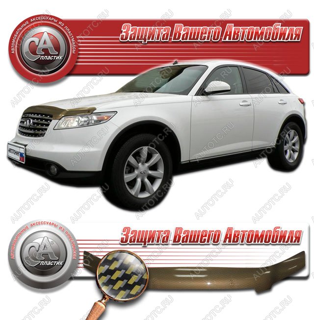 2 399 р. Дефлектор капота CA-Plastiс  INFINITI FX35  S50 (2002-2008) дорестайлинг, рестайлинг (серия Шелкография карбон золото)  с доставкой в г. Нижний Новгород