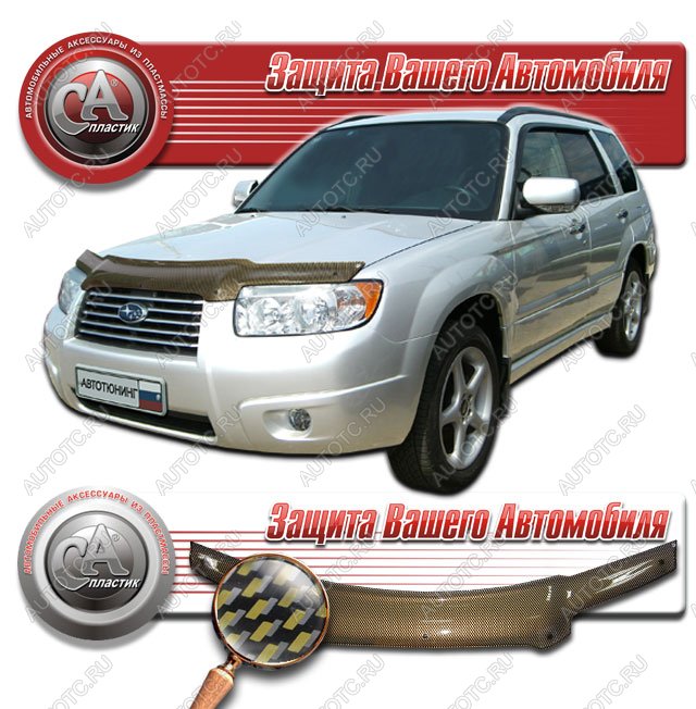 2 399 р. Дефлектор капота CA-Plastiс  Subaru Forester  SG (2005-2008) рестайлинг (серия Шелкография карбон золото)  с доставкой в г. Нижний Новгород