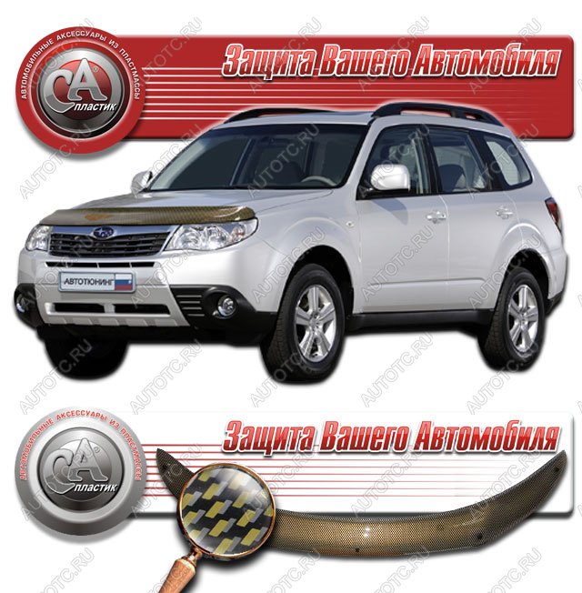 2 299 р. Дефлектор капота CA-Plastiс  Subaru Forester  SH (2008-2013) (серия Шелкография карбон золото)  с доставкой в г. Нижний Новгород