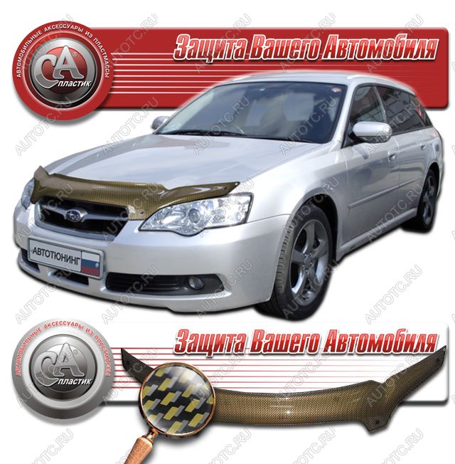 2 399 р. Дефлектор капота CA-Plastiс  Subaru Legacy ( BL/B13,  BL,B13) (2003-2009) дорестайлинг седан, рестайлинг седан (серия Шелкография карбон золото)  с доставкой в г. Нижний Новгород