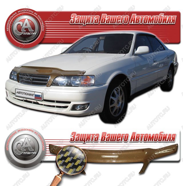 2 499 р. Дефлектор капота CA-Plastiс  Toyota Chaser (1996-2001) (серия Шелкография карбон золото)  с доставкой в г. Нижний Новгород