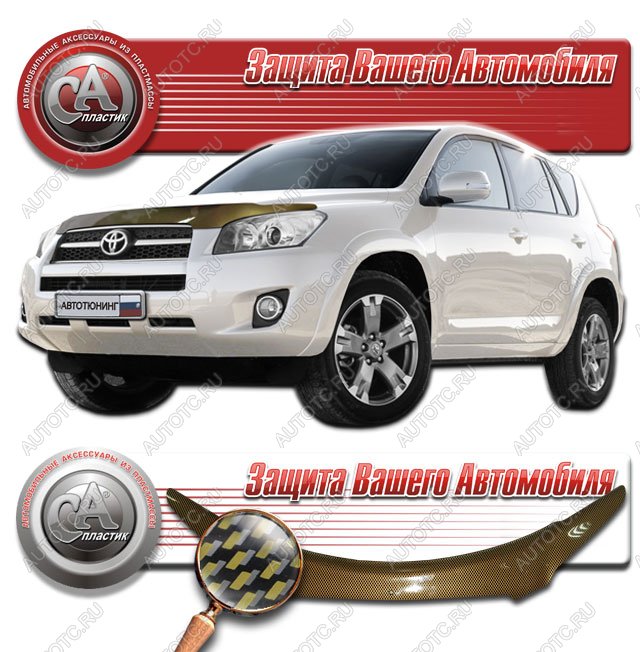 2 249 р. Дефлектор капота CA-Plastiс  Toyota RAV4  XA30 (2009-2010) 5 дв. удлиненный 1-ый рестайлинг (серия Шелкография карбон золото)  с доставкой в г. Нижний Новгород