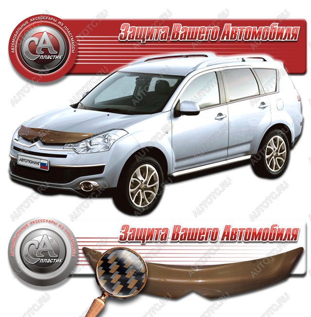 2 299 р. Дефлектор капота CA-Plastiс  CITROEN C-crosser (2007-2012) (серия Шелкография карбон медь)  с доставкой в г. Нижний Новгород