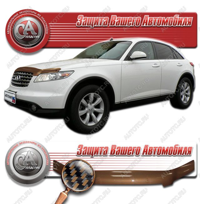 2 399 р. Дефлектор капота CA-Plastiс  INFINITI FX35  S50 (2002-2008) дорестайлинг, рестайлинг (серия Шелкография карбон медь)  с доставкой в г. Нижний Новгород