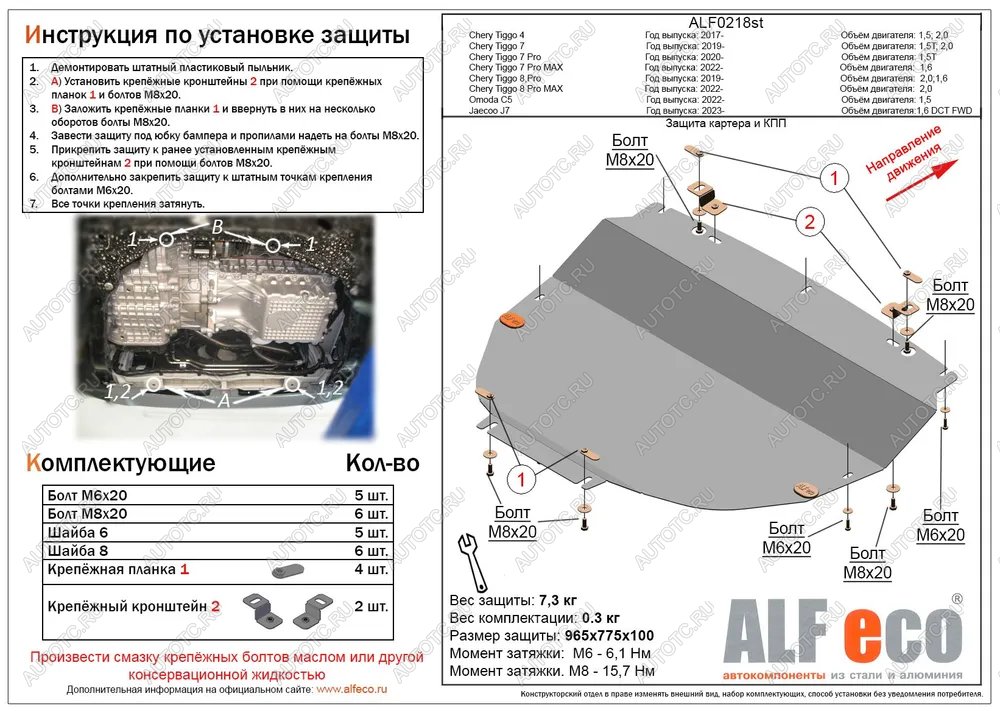 13 199 р. Защита картера и КПП (V-1,6 DCT 4WD) ALFECO  JAECOO J7 (2023-2024) (алюминий 4 мм)  с доставкой в г. Нижний Новгород