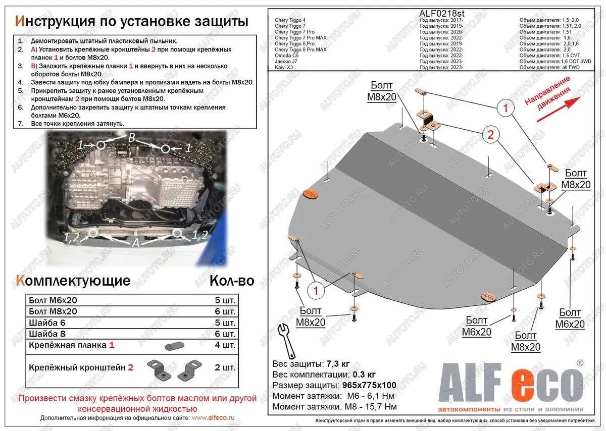 11 249 р. Защита картера и КПП (V-1,6 DCT 4WD) ALFECO  Chery Tiggo 7 Pro Max  T1E (2022-2024) дорестайлинг (алюминий 4 мм)  с доставкой в г. Нижний Новгород