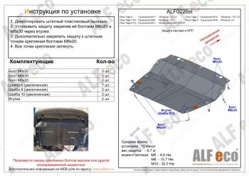 Защита картера и КПП (V-1,6 DCT 4WD) ALFECO Chery (Черри) Tiggo 7 Pro Max (Черри)  T1E (2022-2024) T1E дорестайлинг