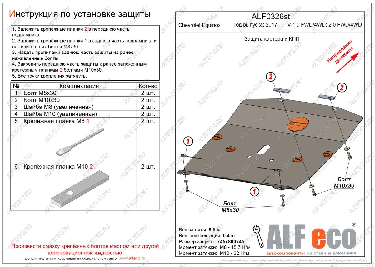 11 999 р. Защита картера и КПП (V-1.5, 2.0 FWD4WD) ALFECO  Chevrolet Equinox (2016-2021) дорестайлинг (алюминий 4 мм)  с доставкой в г. Нижний Новгород