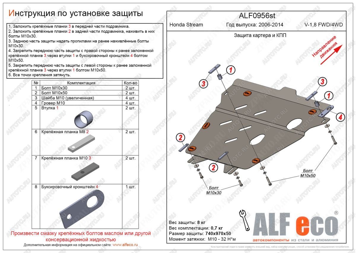 17 899 р. Защита картера и КПП (V-1,8 FWD 4WD) ALFECO  Honda Stream  2 RN6,RN7, RN8, RN9 (2006-2014) дорестайлинг, рестайлинг (алюминий 4 мм)  с доставкой в г. Нижний Новгород