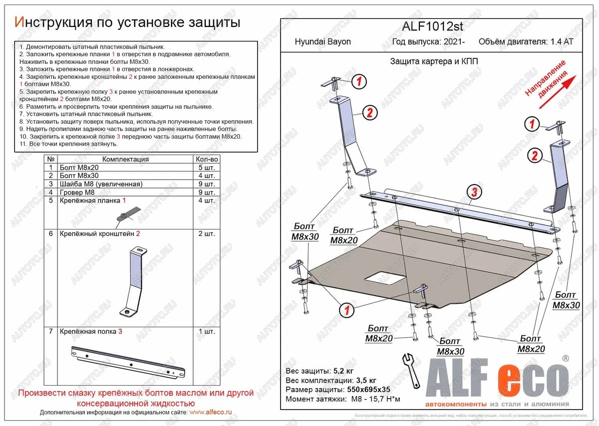 13 999 р. Защита картера и КПП ( V-1,4 AT) ALFECO  Hyundai Bayon  BC3 (2021-2024) (алюминий 3 мм)  с доставкой в г. Нижний Новгород