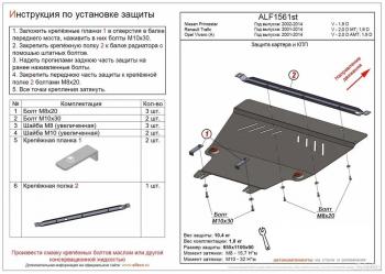 5 549 р. Защита картера и КПП (V-1.9 D) ALFECO Nissan Primastar (2002-2015) (сталь 2 мм)  с доставкой в г. Нижний Новгород. Увеличить фотографию 1