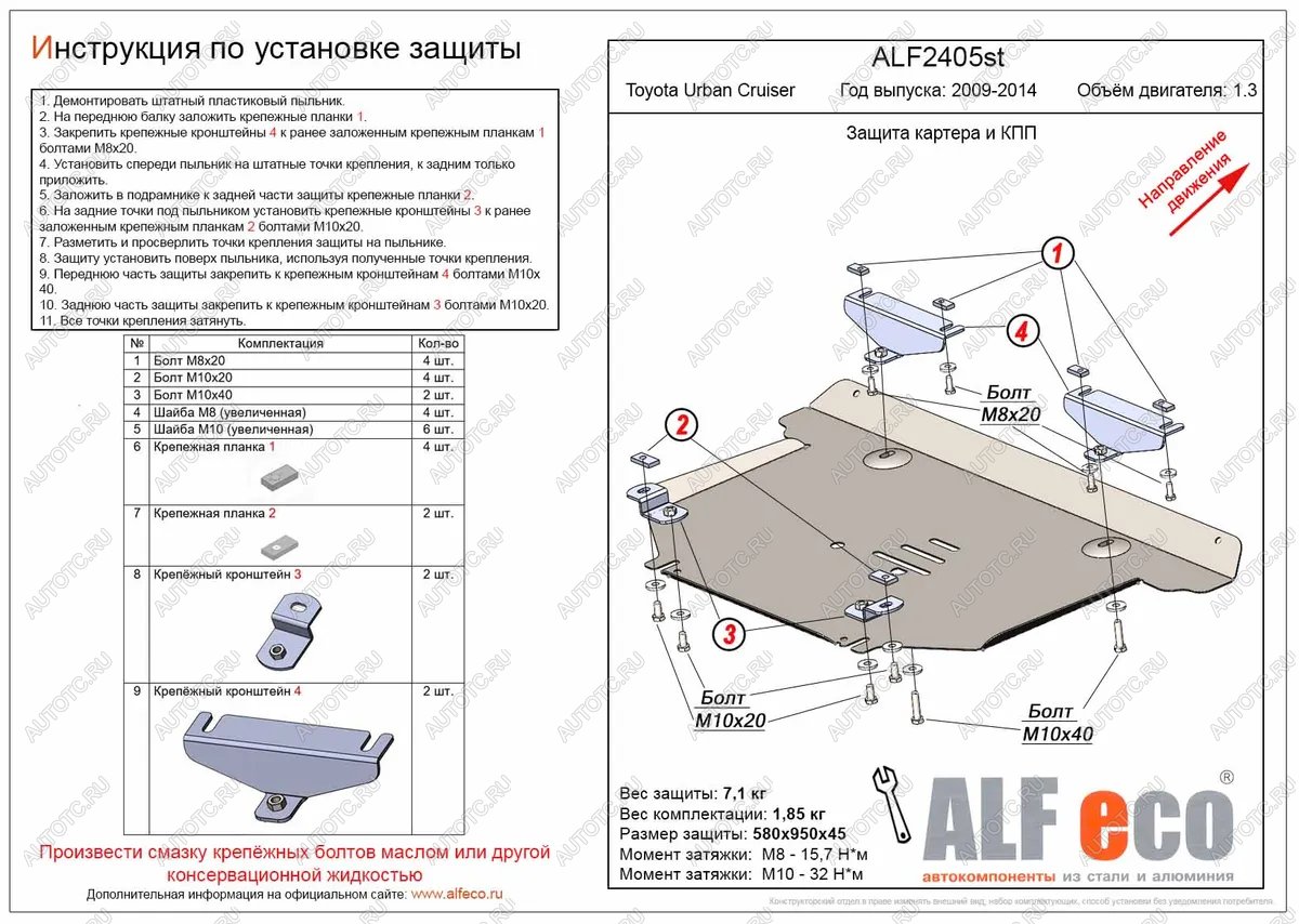 13 999 р. Защита картера и КПП (V-1,3) ALFECO  Toyota Urban Cruiser (2008-2016) 5 дв. (алюминий 3 мм)  с доставкой в г. Нижний Новгород