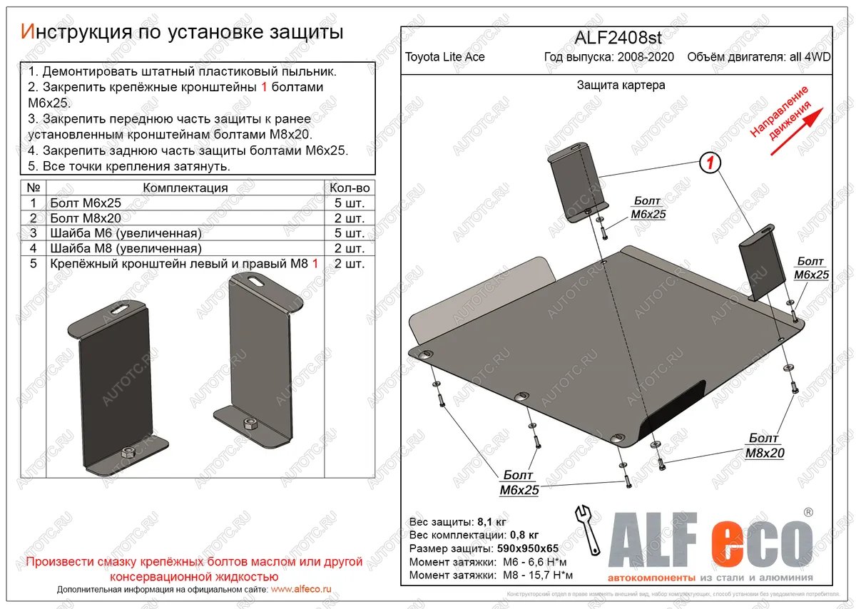 10 299 р. Защита картера (V-all) ALFECO  Toyota LiteAce  S400 (2008-2020) (алюминий)  с доставкой в г. Нижний Новгород