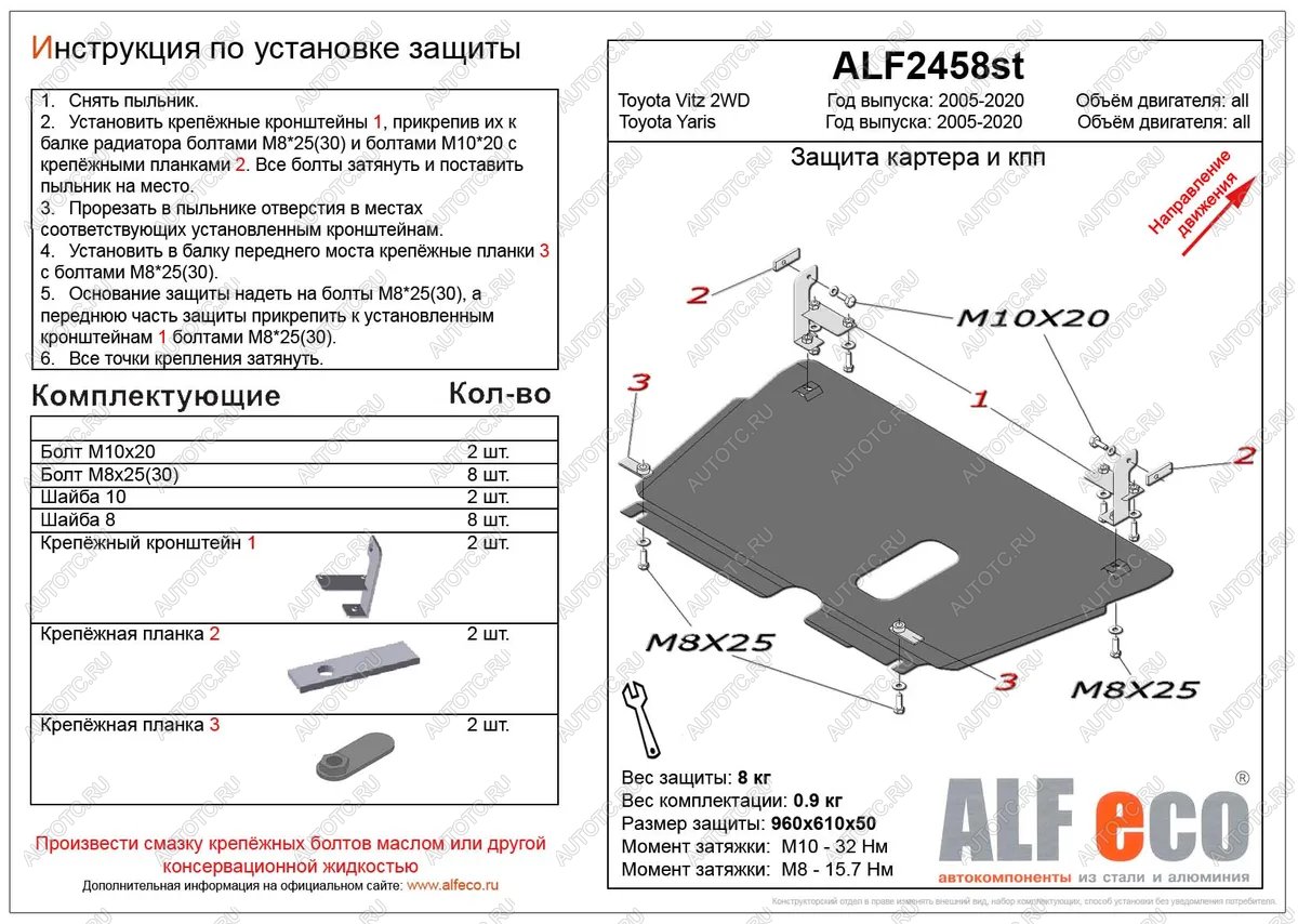 8 749 р. Защита картера и кпп (V-all) ALFECO  Toyota Yaris ( XP90,  XP130) (2005-2014) дорестайлинг, хэтчбэк 3 дв., дорестайлинг, хэтчбэк 5 дв., седан дорестайлинг, рестайлинг, хэтчбэк 3 дв., рестайлинг, хэтчбэк 5 дв., седан рестайлинг, хэтчбэк 5 дв. дорестайлинг (алюминий 3 мм)  с доставкой в г. Нижний Новгород