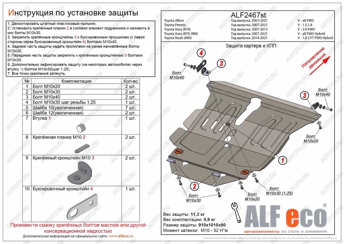 18 099 р. Защита картера и кпп (V-all 2WD Hybrid) ALFECO  Toyota Voxy  минивэн (2014-2021) R80 дорестайлинг, R80 рестайлинг (алюминий 4 мм)  с доставкой в г. Нижний Новгород