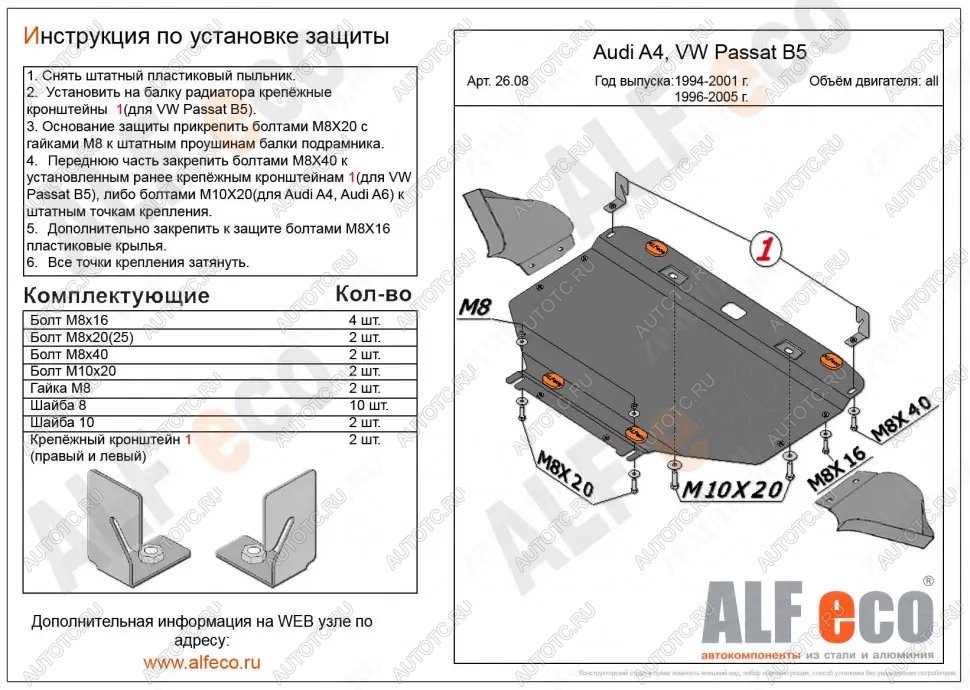 12 999 р. Защита картера (V-1,6; 1,8; 1,8T; 2,0; 1,9 TD) ALFECO  Audi A4  B6 (2000-2006) седан, универсал (алюминий 3 мм)  с доставкой в г. Нижний Новгород