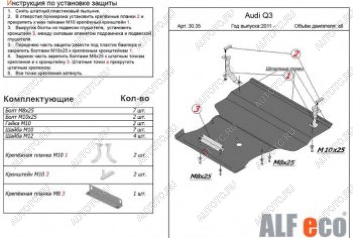 0 р. Защита картера и КПП (1,4. 2,0 АТ, малая) ALFECO Audi Q3 8U дорестайлинг (2011-2015) (сталь 2 мм)  с доставкой в г. Нижний Новгород