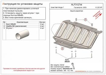 2 459 р. Защита радиатора (V-2.0D) ALFECO Great Wall Wingle 7 пикап (2018-2023) (сталь 2 мм)  с доставкой в г. Нижний Новгород. Увеличить фотографию 1