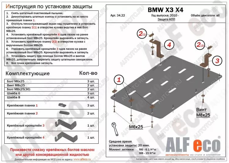 5 549 р. Защита акпп (V-all) ALFECO  BMW X3  F25 (2010-2017) дорестайлинг, рестайлинг (алюминий )  с доставкой в г. Нижний Новгород